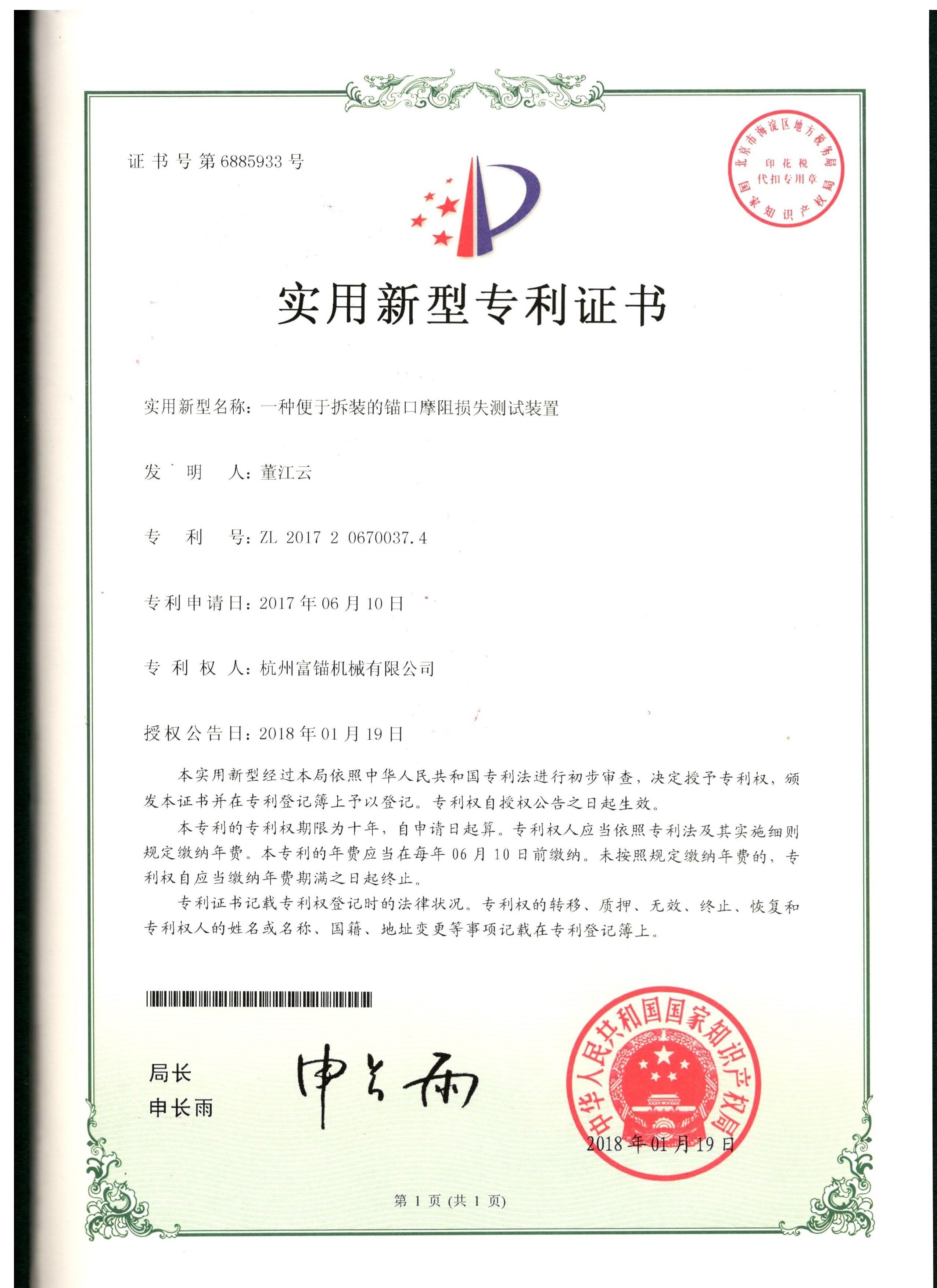 一種便于拆裝的錨口摩阻損失測試裝置