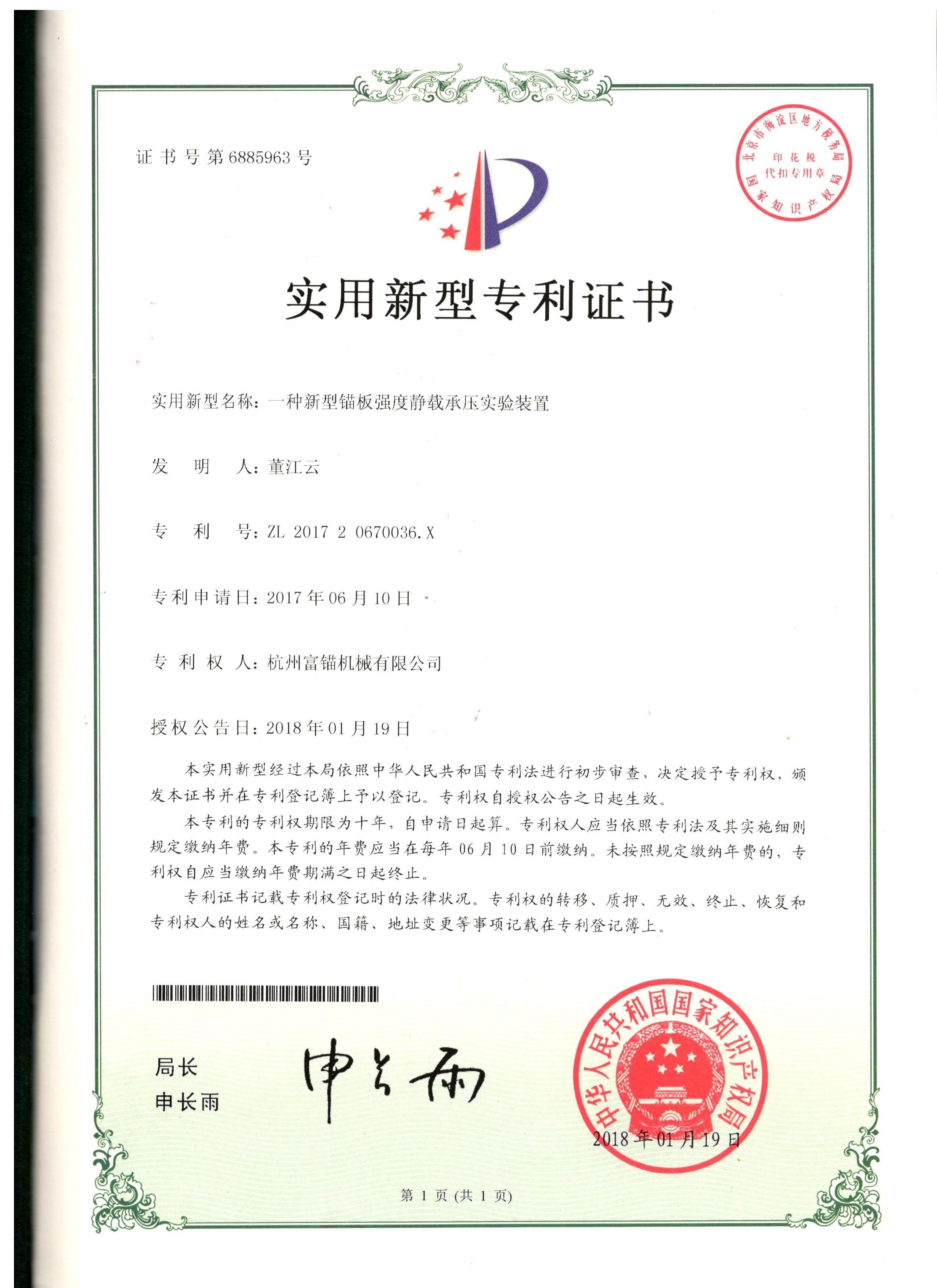 一種新型錨板強(qiáng)度靜載承壓實(shí)驗(yàn)裝置